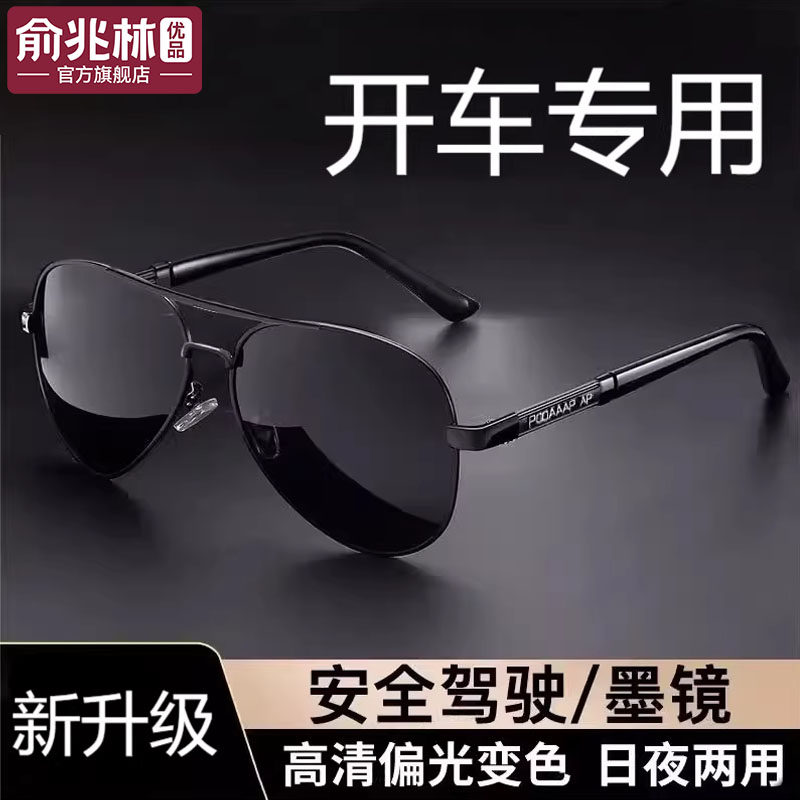 偏光太阳眼镜男款防紫外线墨镜司机驾驶开车专用变色钓鱼日夜两用