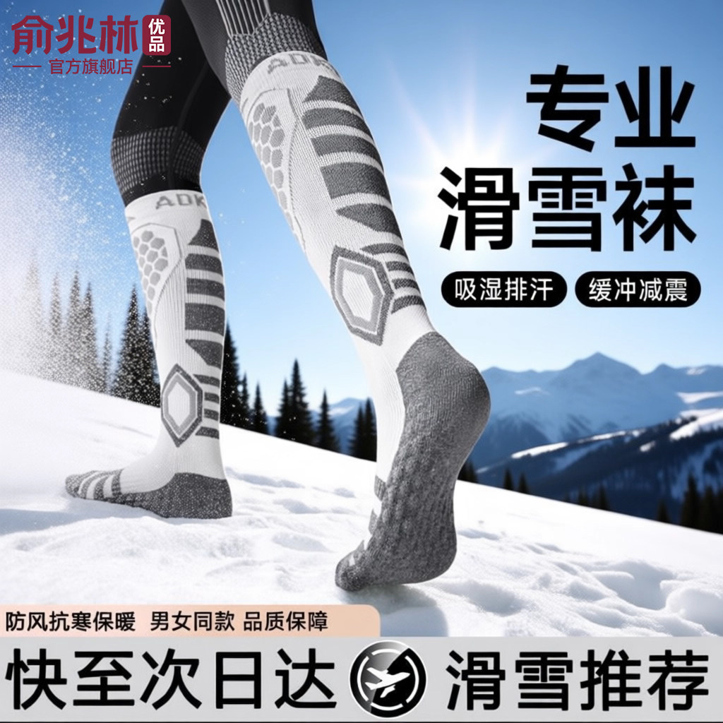 滑雪袜女加厚滑雪袜骑行登山透气长筒不易起球保暖袜男单双板压力,户外/登山/野营/旅行用品,滑雪袜,淘宝优惠券,粉丝福利购,淘宝优惠卷