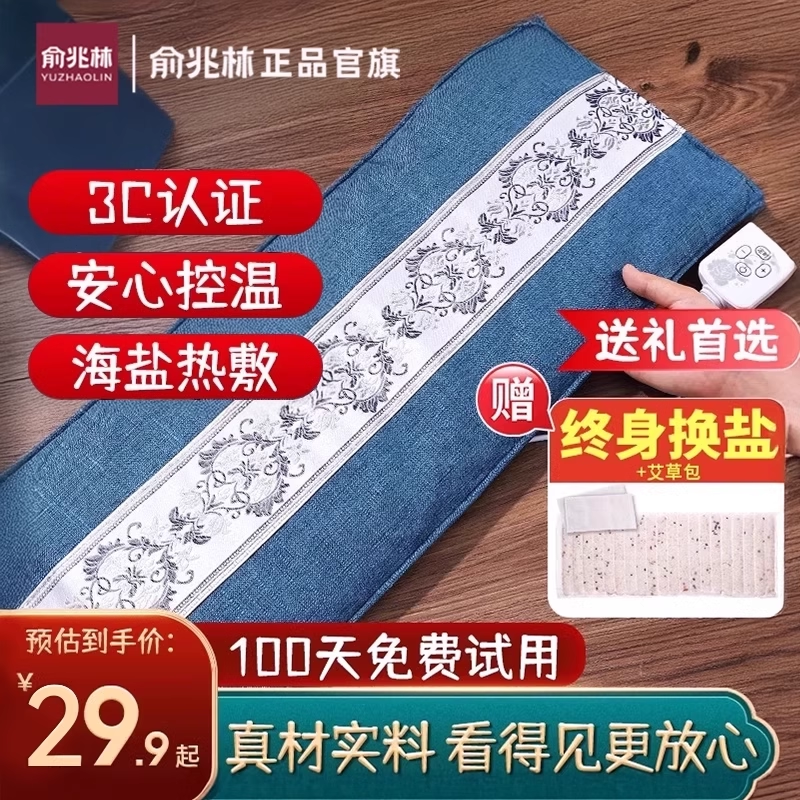 海盐热敷包电加热盐袋粗盐理疗袋子艾灸艾草肩颈椎腰带部官方旗舰