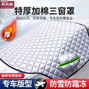 汽车车衣车罩冬天加厚防霜遮雪挡盖布前挡风玻璃防雪防冻冬季 半罩