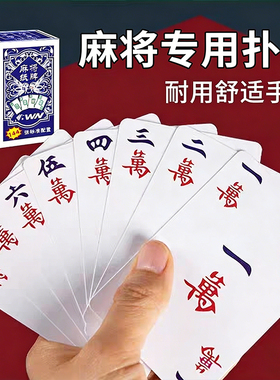 纸牌麻将扑克牌便携家用加厚耐用旅行舒适手感麻将144张专用纸牌