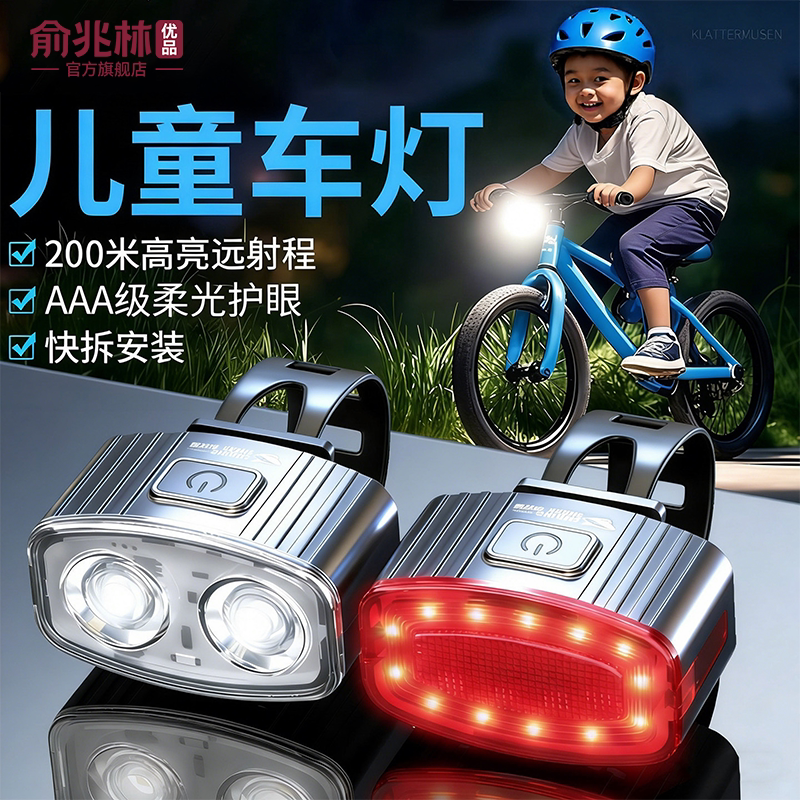 单车自行车灯前灯强光夜骑警示尾灯山地公路儿童防水骑行装备套装