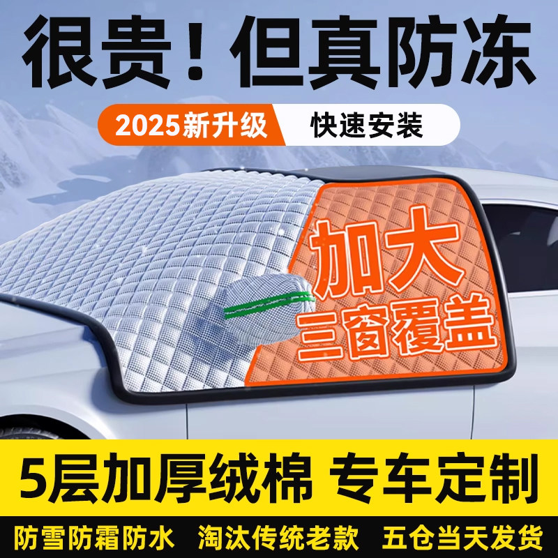 汽车遮雪挡车前挡风玻璃防雪罩防冻雪挡防霜风挡遮阳车衣车罩冬季