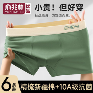 高档青少年男生四角平角短裤 2025新款 衩运动男 内裤 俞兆林纯棉男士