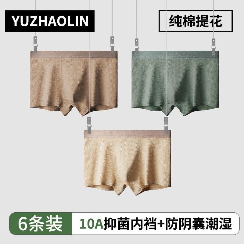 俞兆林男士纯棉内裤男生2026新款四角男式阴囊防潮湿男款平角短裤,女士内衣/男士内衣/家居服,男平角内裤,淘宝优惠券,粉丝福利购,淘宝优惠卷