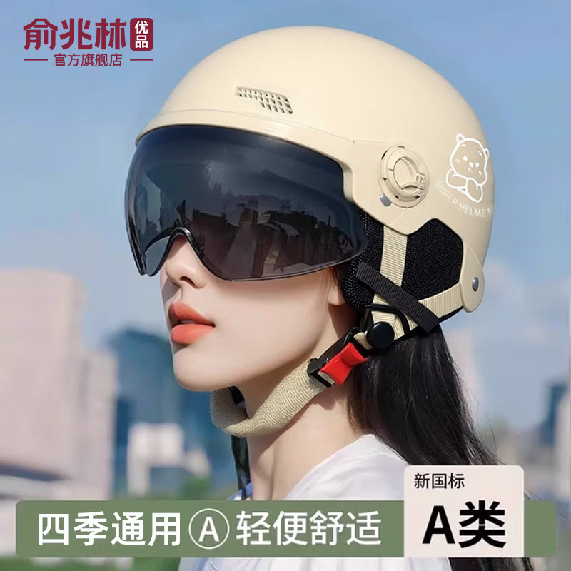 俞兆林3C认证电动车头盔新国标四季通用双镜防晒轻便骑行安全帽,电动车/配件/交通工具,电动车头盔,淘宝优惠券,粉丝福利购,淘宝优惠卷