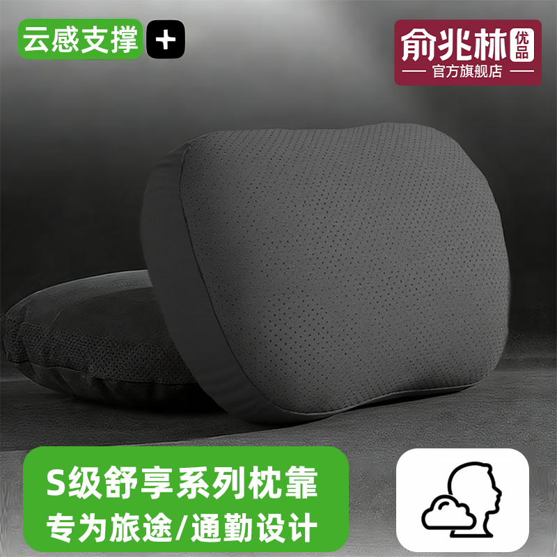 俞兆林汽车头枕车用靠枕颈枕靠垫车内座椅头枕腰垫护腰护颈枕腰靠,汽车用品/电子/清洗/改装,腰靠,淘宝优惠券,粉丝福利购,淘宝优惠卷