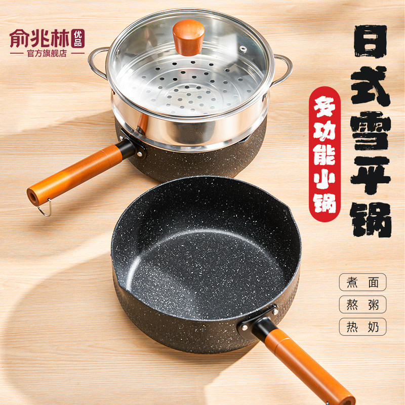 日式雪平锅不粘锅一人食小锅家用煮泡面汤锅热牛奶锅麦饭石特厚