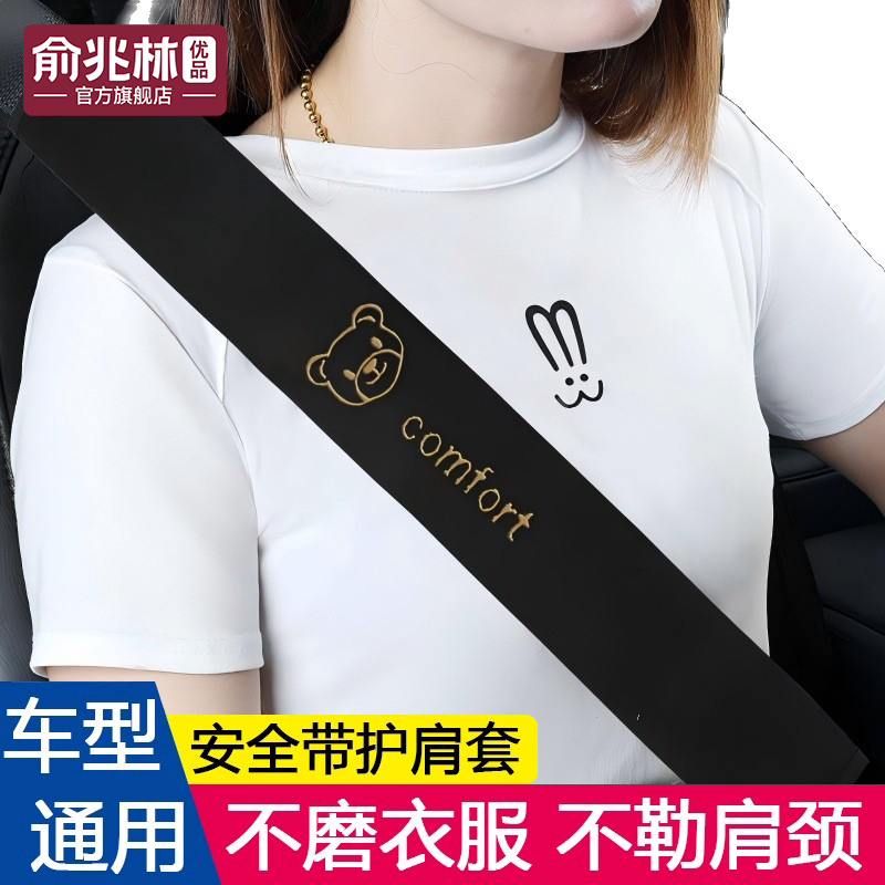 安全带护肩套汽车保护套