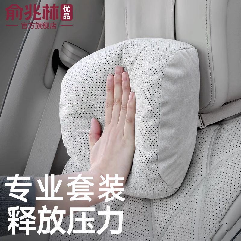 【俞兆林】汽车头枕靠枕