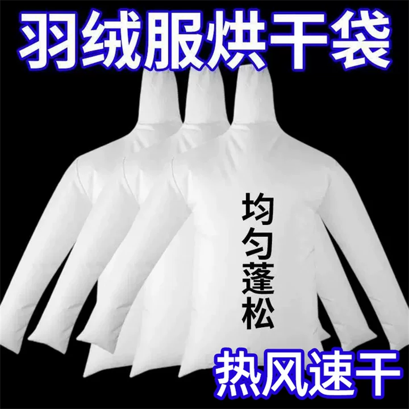 电吹风羽绒服烘干袋快速蓬松吹干神器便携式衣服烘干机,收纳整理,烘干衣架,淘宝优惠券,粉丝福利购,淘宝优惠卷
