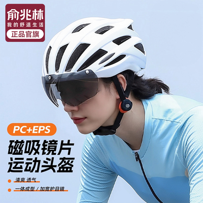 俞兆林自行车头盔男山地车公路车平衡车单车安全盔帽女骑行装备