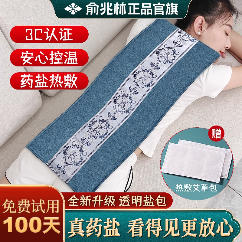 俞兆林优品盐袋热敷包粗海盐艾灸包理疗盐袋电加热肩颈椎腰部盐包