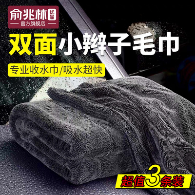 小辫子擦车毛巾双面吸水洗车专用强力收水不留痕加厚家用不伤车漆