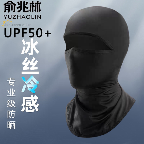 防晒骑行头套全脸面罩UPF50+