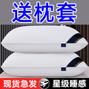 俞兆林五星级酒店专用枕头套和枕芯一套护颈椎助睡眠不塌陷可水洗
