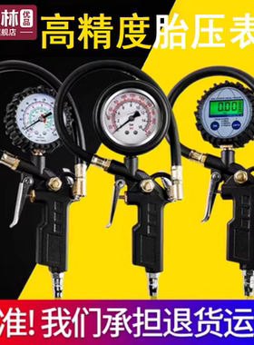 胎压表气压表高精度带压力充气头汽车轮胎压监测器计加气枪打气嘴