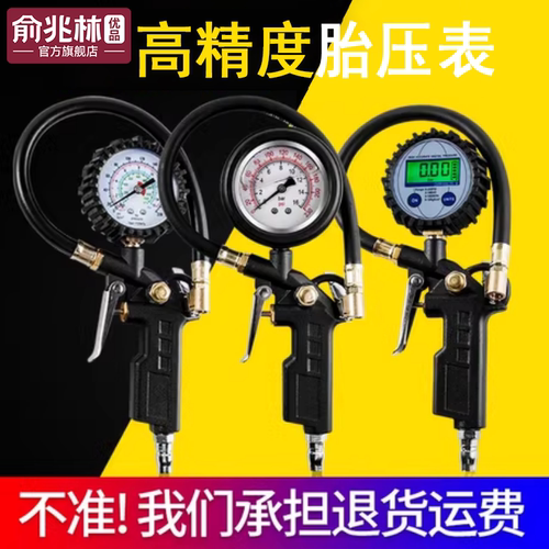 【全网热销100w+】高精度胎压表