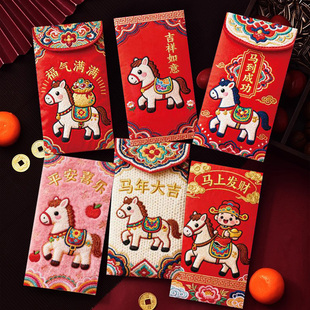 2026新款马年仿刺绣红包个性创意立体新年卡通可爱春节通用利是封