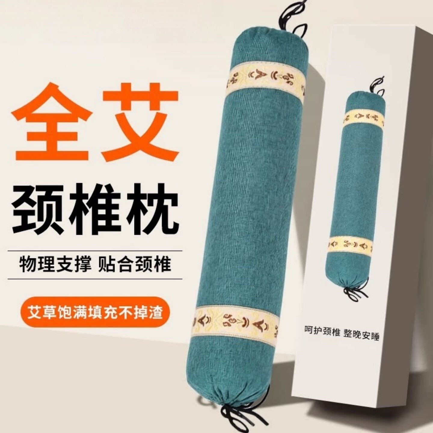 纯艾草护颈椎枕头助睡眠睡觉专用小圆柱形秋冬成人家用艾叶牵引枕