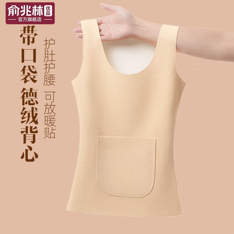前后带口袋德绒护肚护腰保暖背心女秋冬无痕发热加绒加厚内搭打底