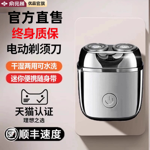 车载剃须刀