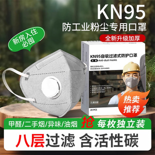 kn95口罩K n95防尘防工业粉尘带呼吸阀活性炭工地煤矿防尘肺专用