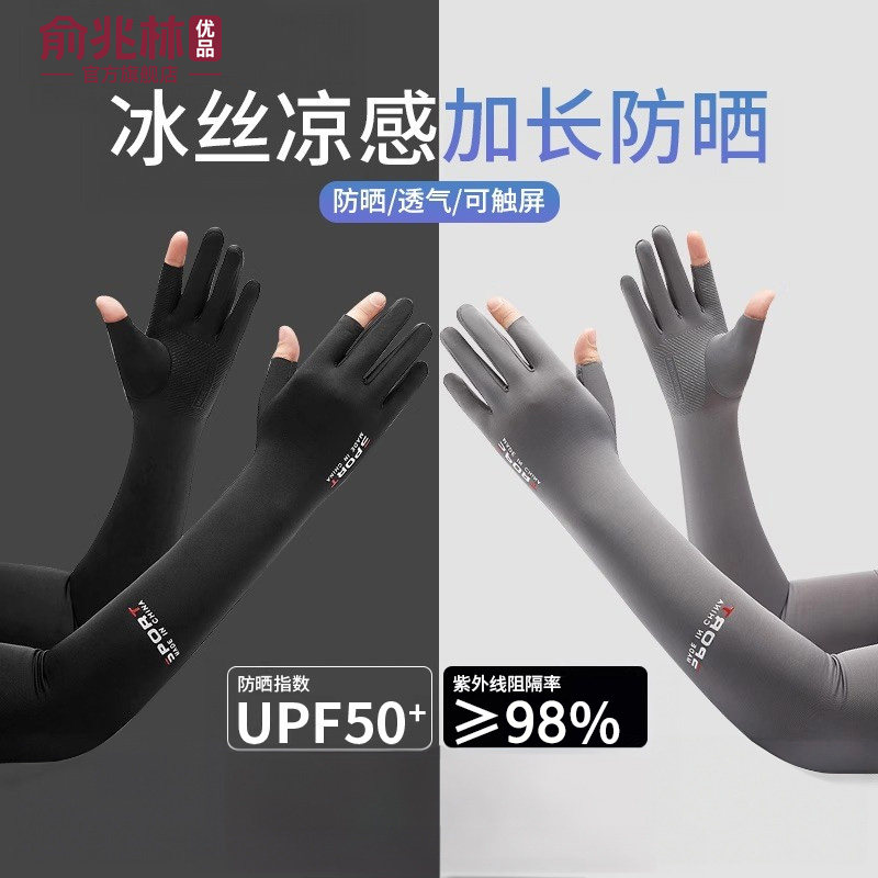 冰丝半指手套男士夏季防晒加长一体手袖套户外骑行登山钓鱼冰袖男