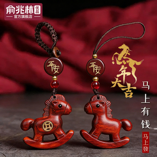 马上有钱汽车钥匙扣挂件紫檀木雕小木马平安挂饰创意包包吊坠送礼