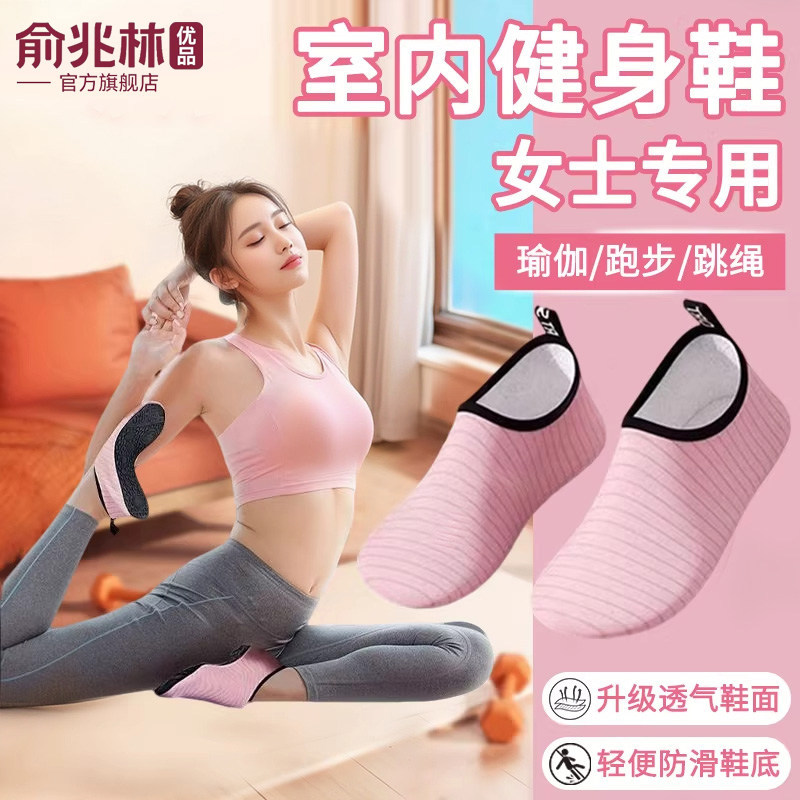 室内健身鞋女家用静音软底防滑居家跳绳瑜伽运动鞋舞蹈专用训练鞋,运动/瑜伽/健身/球迷用品,瑜伽鞋,淘宝优惠券,粉丝福利购,淘宝优惠卷