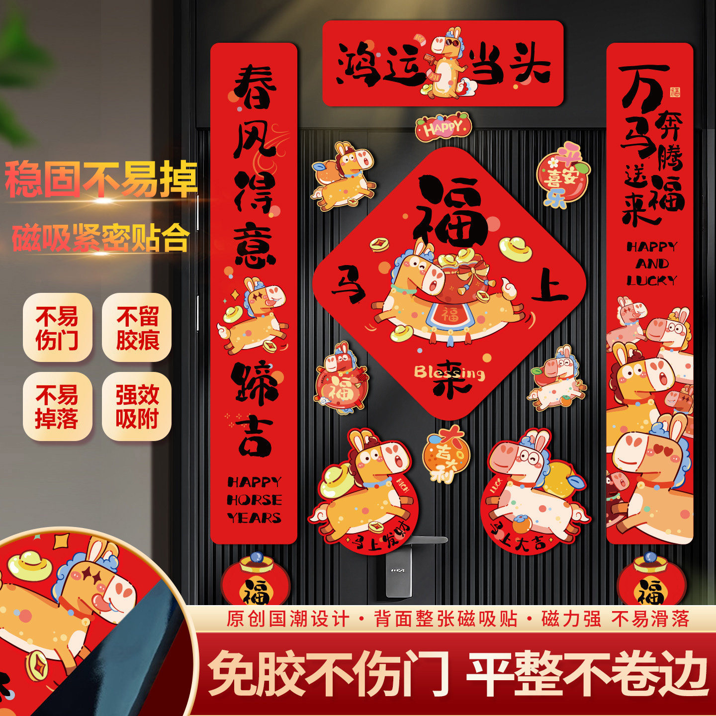 磁吸2026对联春联磁铁家用新年马年新款福字过年春节入户门贴装饰,节庆用品/礼品,对联,淘宝优惠券,粉丝福利购,淘宝优惠卷