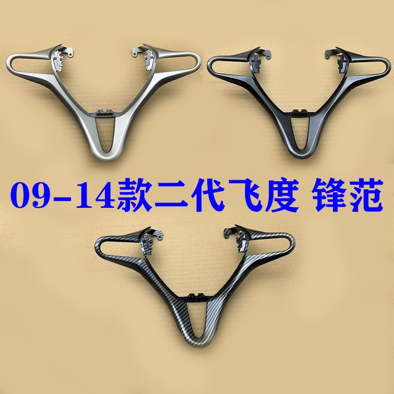 适用于09-14年款二代飞度 锋范 方向盘银色饰条 方向盘Z装饰条亮