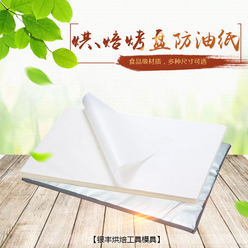 烘焙吸油纸食物蛋糕面包防油纸商烤箱烤盘隔油纸垫80*60cm