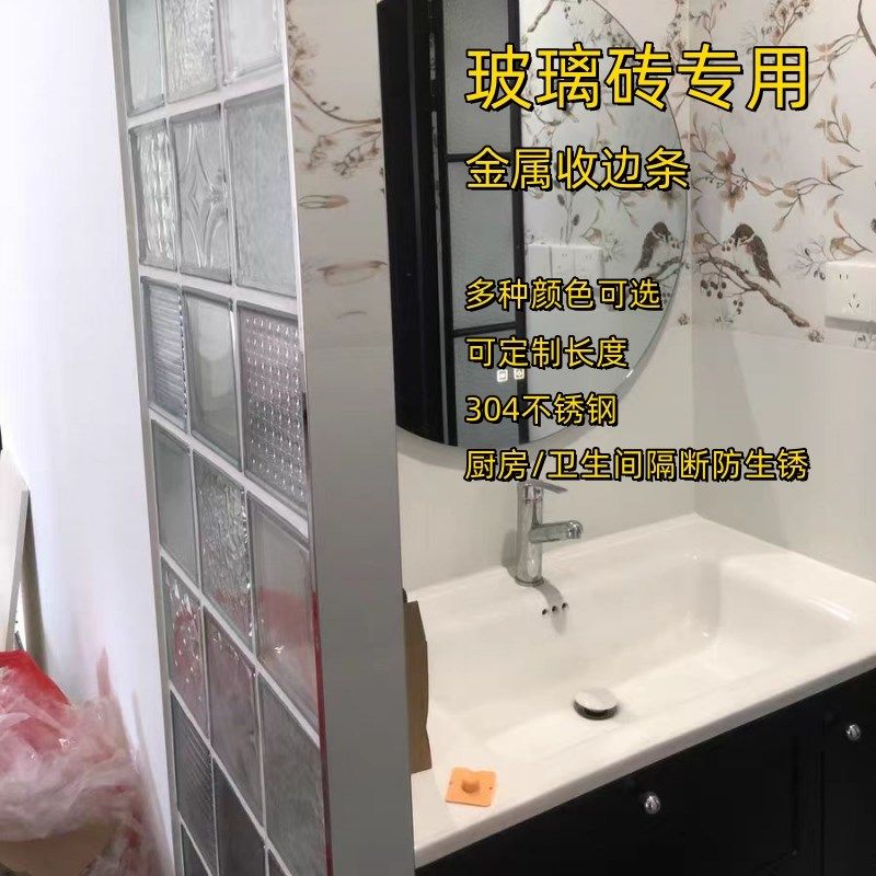 玻璃砖专用304不锈钢收口封边压条定制水晶砖瓷砖隔断.扣条垭口套