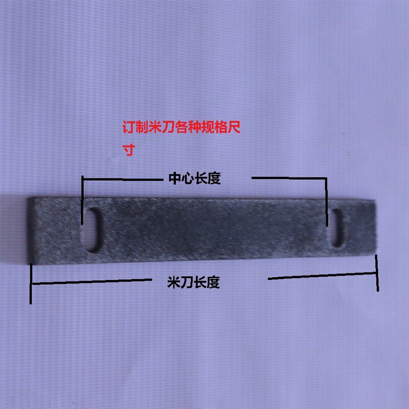 家用小型打c米机刀片配件 碾米机小型全自动稻谷米刀 定制各种尺