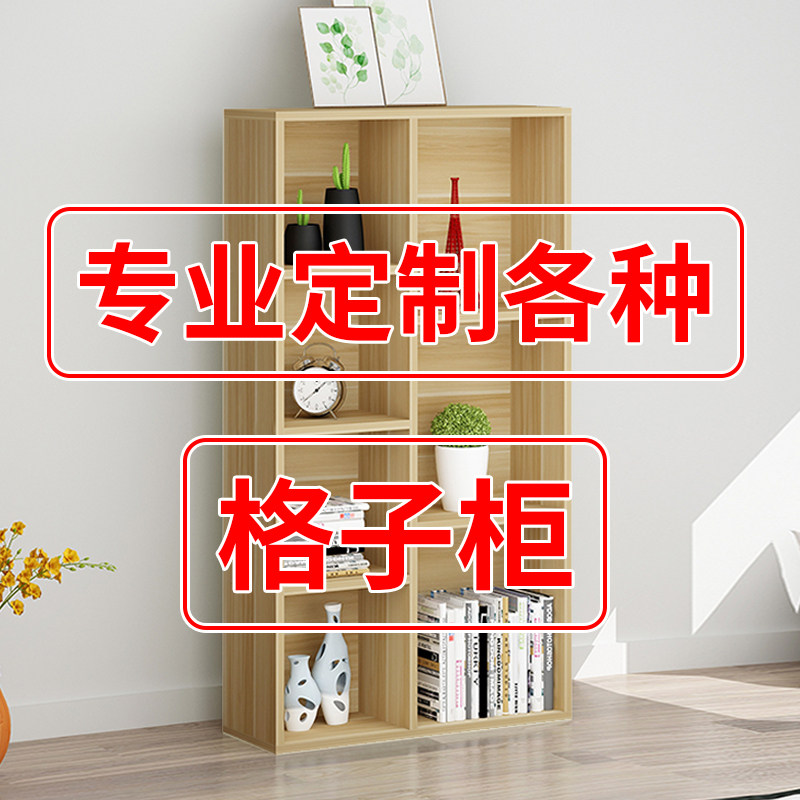 定制格子柜书柜尺寸订做实木自由组合落地K柜收纳储物柜矮柜木柜