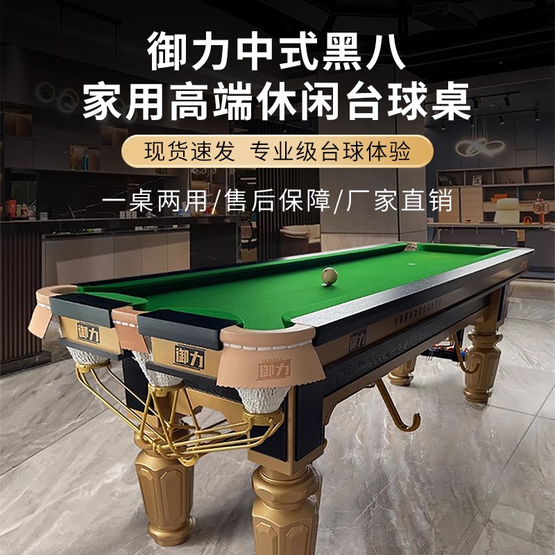 御力台球桌家用台球桌五分点练习台球八高端O台球厅家用成人二合