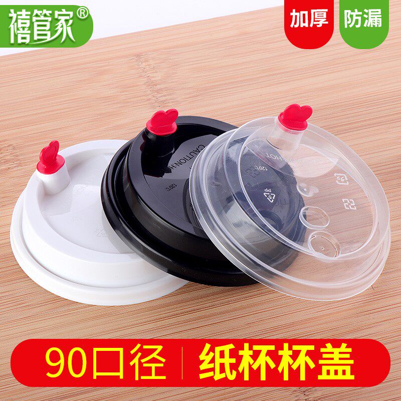 【T89/90口径纸杯盖子】加厚开关盖奶J茶咖啡杯盖黑白打包开关盖