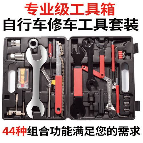 44件修理工具套装自行车维修工具箱多功能扳手套筒车修车工具包