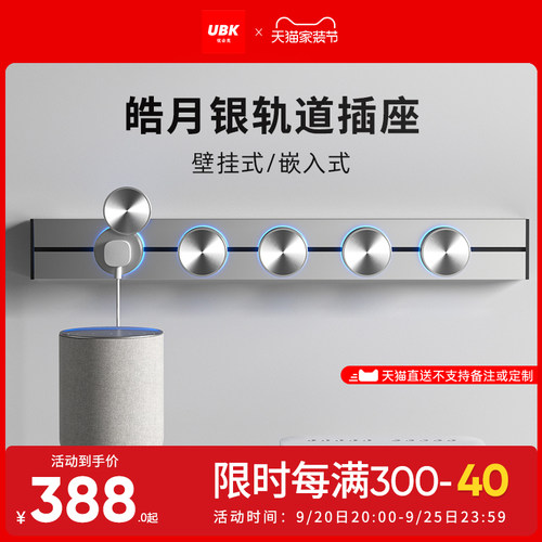 优必克Qb银色轨道插座明暗装厨房餐边柜壁挂嵌入式可移动电力滑轨