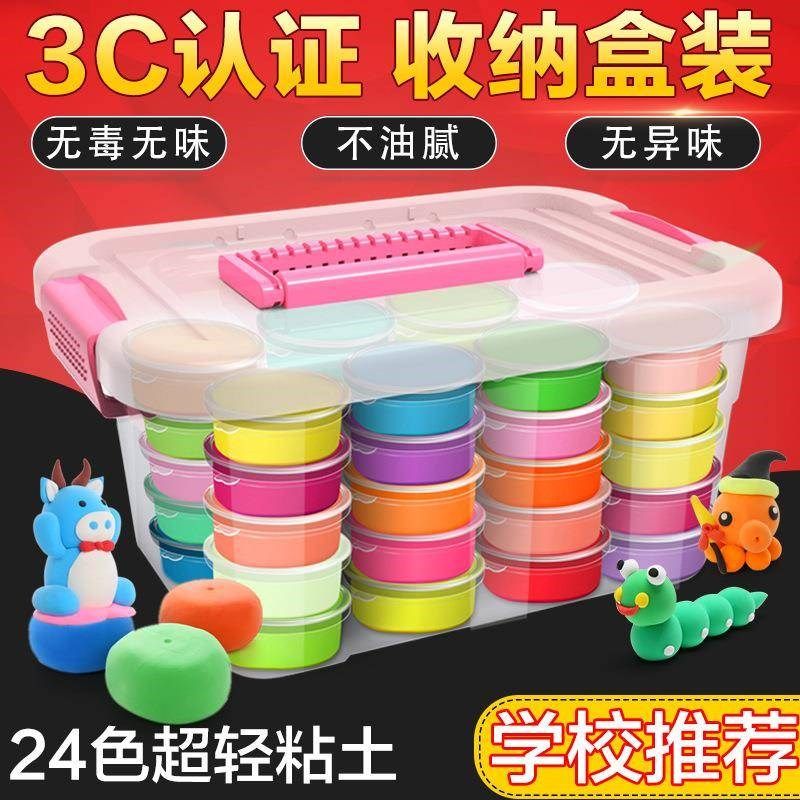 儿童橡皮泥24色大号彩泥像皮泥小学生幼儿园手工制作diy无毒盒装