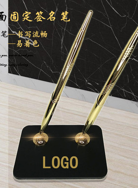 商务酒店前d台签名笔固定底座签字笔金属水性笔办公会议两支签约
