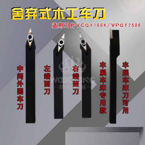 数控木工车刀V型楼梯软硬木外圆刀O架端面刀左右偏刀