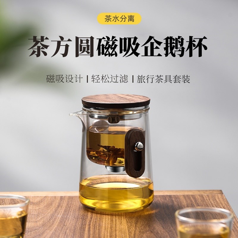 2024新款旅行茶具套装零u杆企鹅杯玻璃飘逸杯磁吸过滤泡茶杯泡茶