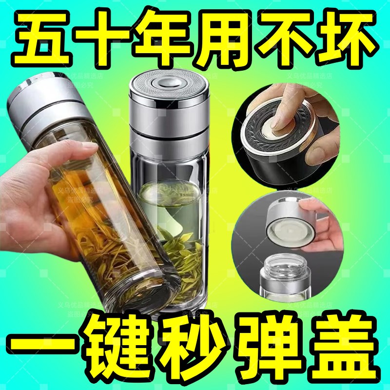 车载速开杯2024新款水杯茶水分离男士双层玻璃茶杯大容量大爆款