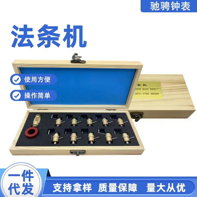 修表工具发条绞盘器 盘卷手表发条 不锈钢钟表机T芯盘发条上发条