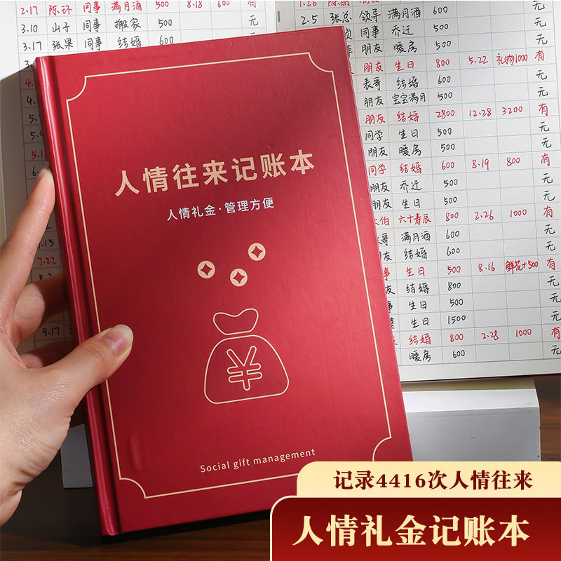 人情礼金往来记账本i子手帐明细账记录本帐本家庭现金记账簿登记