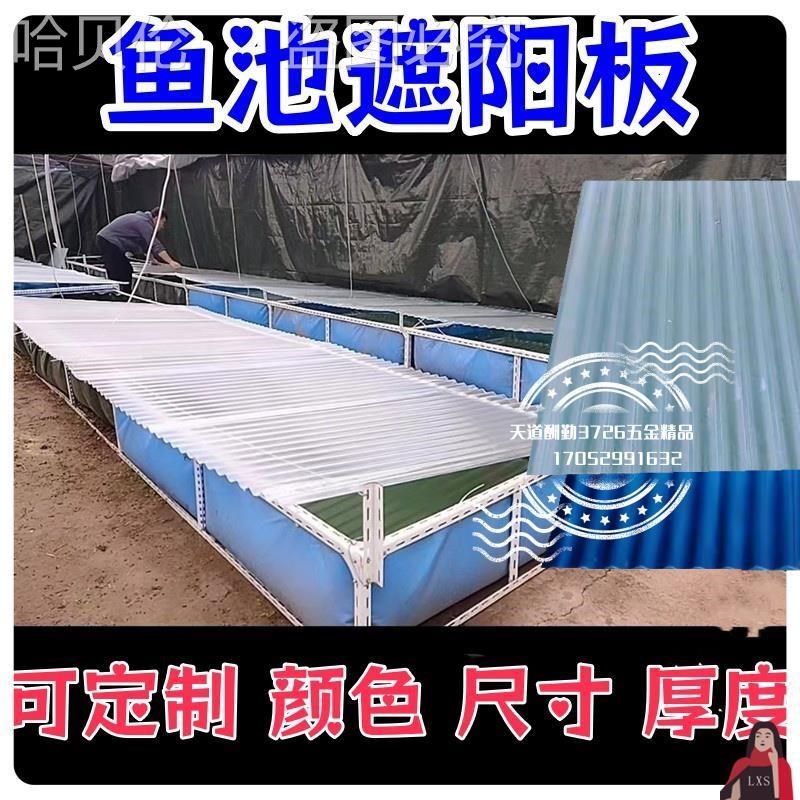 鱼池遮阳板农村小院透光防水防晒蔗雨I棚样板房顶屋檐车蓬遮光采