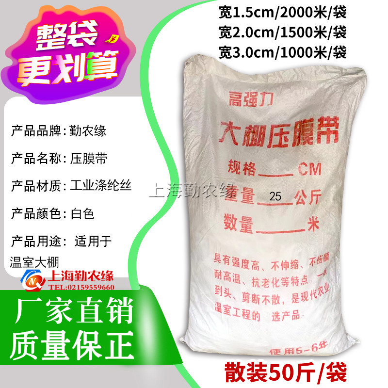 养殖园艺温室大棚配件抗老化防晒加厚白色压膜线压膜带拉绳托膜线