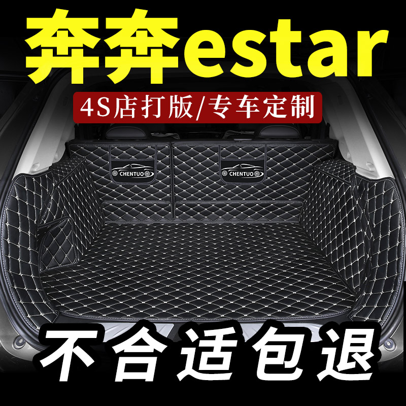 适用于长安奔奔estaqr后备箱垫国民版汽车专用尾箱垫全包围全包
